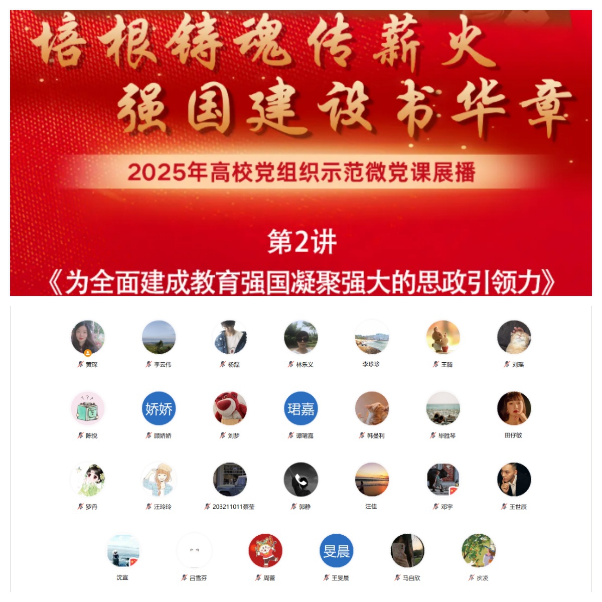 通识教育学院开展微党课视频学习党日活动 －－学习高校党组织示范微党课第2讲《为全面建成教育强国凝聚强大的思政引领力》
