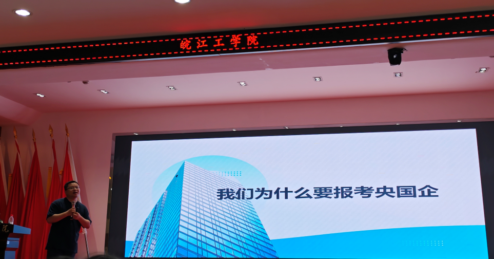 聚焦央企国企求职  赋能就业职业启航 ——电信工程学院举办央国企就业指导专题讲座