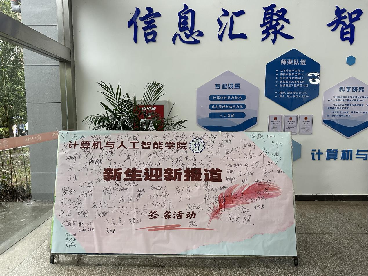 “签”手迎新——计算机与人工智能学院 开展新生签名活动
