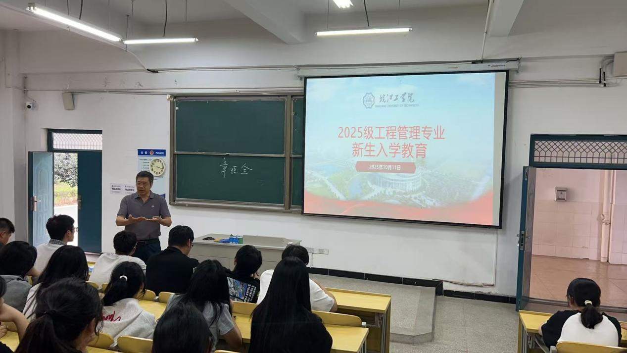 <strong>逐梦工管新征程，启航青春奋斗路——管理学院工程管理专业开展2025级新生入学教育系列活动</strong>