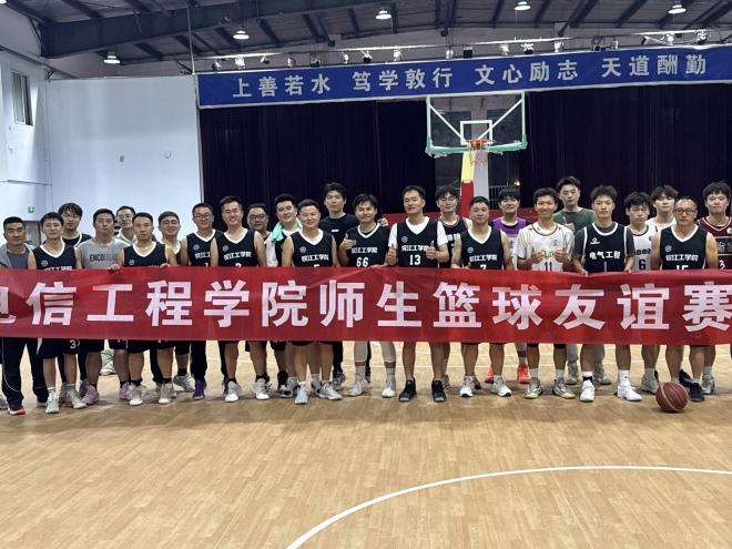 篮动青春，情暖校园 ——皖江工学院电信工程学院师生篮球赛燃情开赛