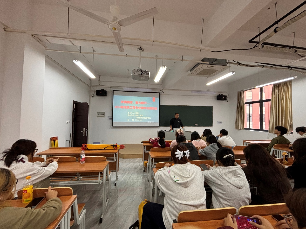 <strong>精准复盘 聚力前行 ——土木工程学院2024级地质工程专业召开主题班会</strong>