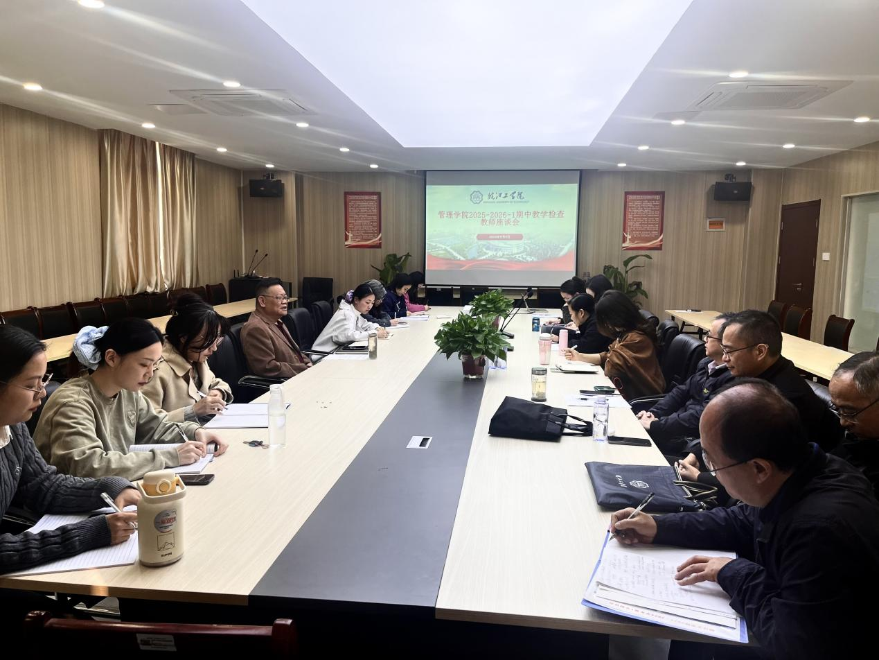 <strong>聚焦课堂促提升，凝心聚力谋发展——管理学院召开期中教学检查教师座谈会</strong>