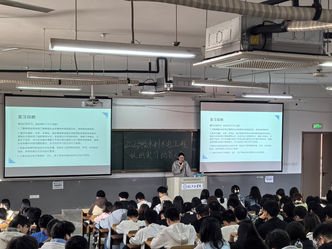 <strong>水利工程学院2023级水工专业认识实习动员大会顺利召开</strong>