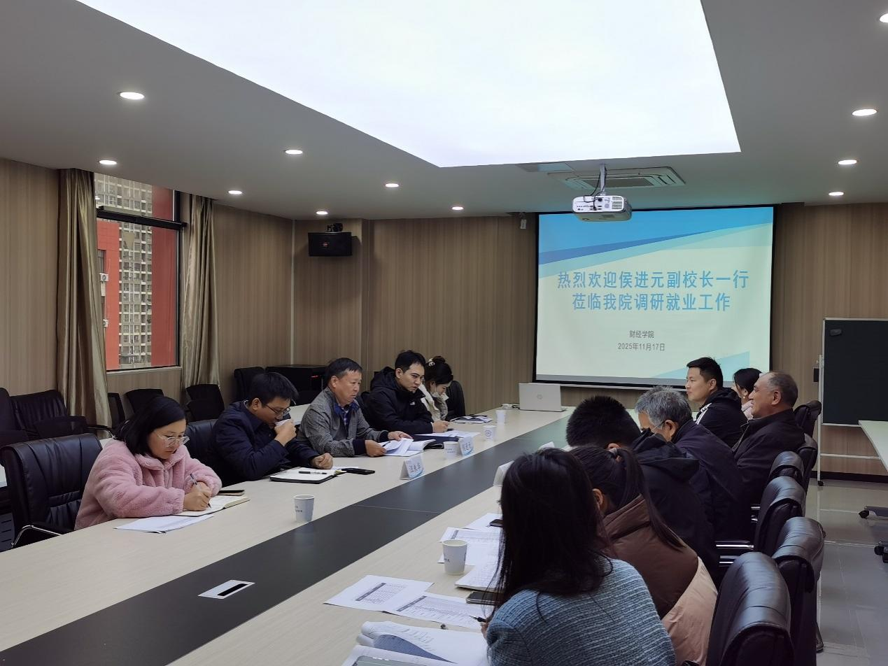 <strong>侯进元副校长一行莅临财经学院调研指导就业工作</strong>
