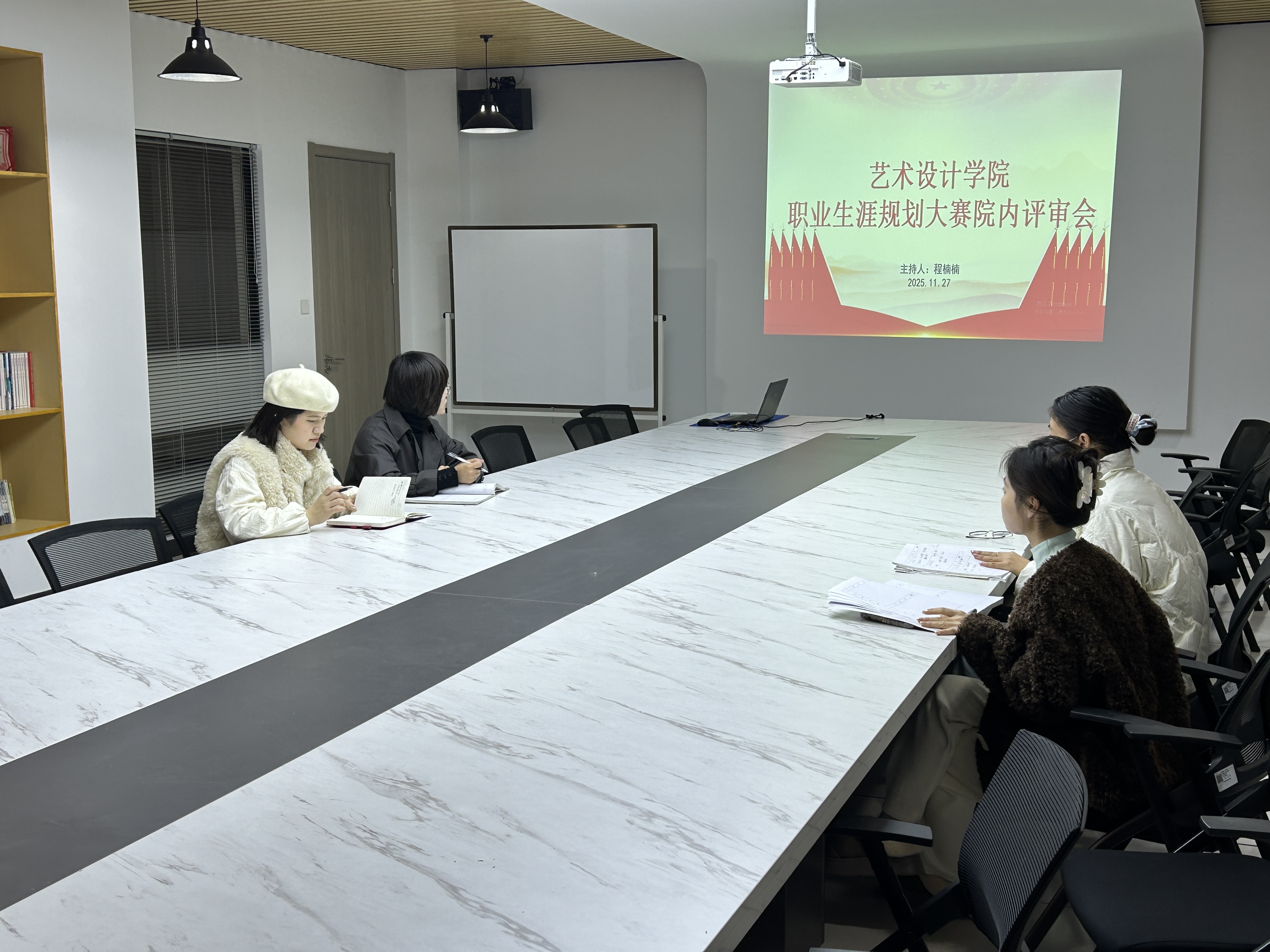 <strong>艺展宏图·规划先行——艺术设计学院召开职业生涯规划大赛院内评审会</strong>