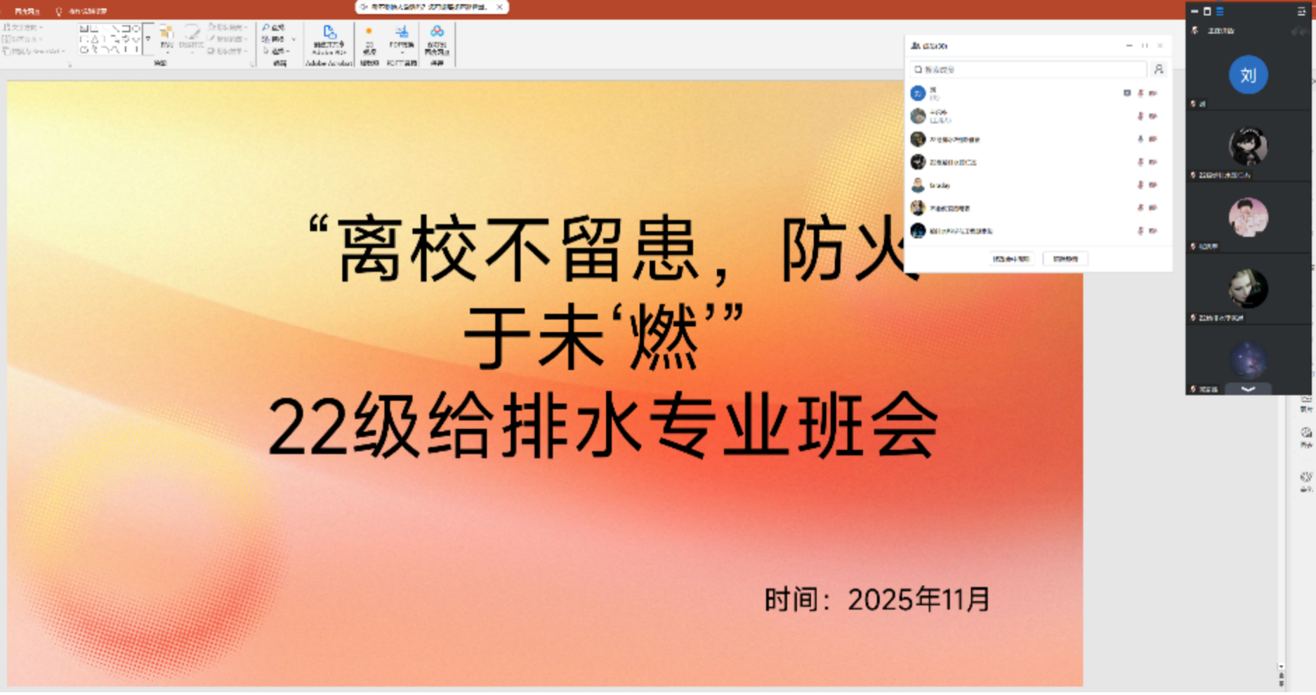 <strong>土木工程学院2022级给排水科学与工程专业召开防火主题班会</strong>