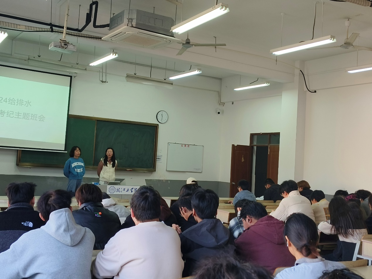 <strong>严抓考风考纪 筑牢诚信底线 ——土木工程学院2024级给排水科学与工程专业闻天班召开主题班会</strong>