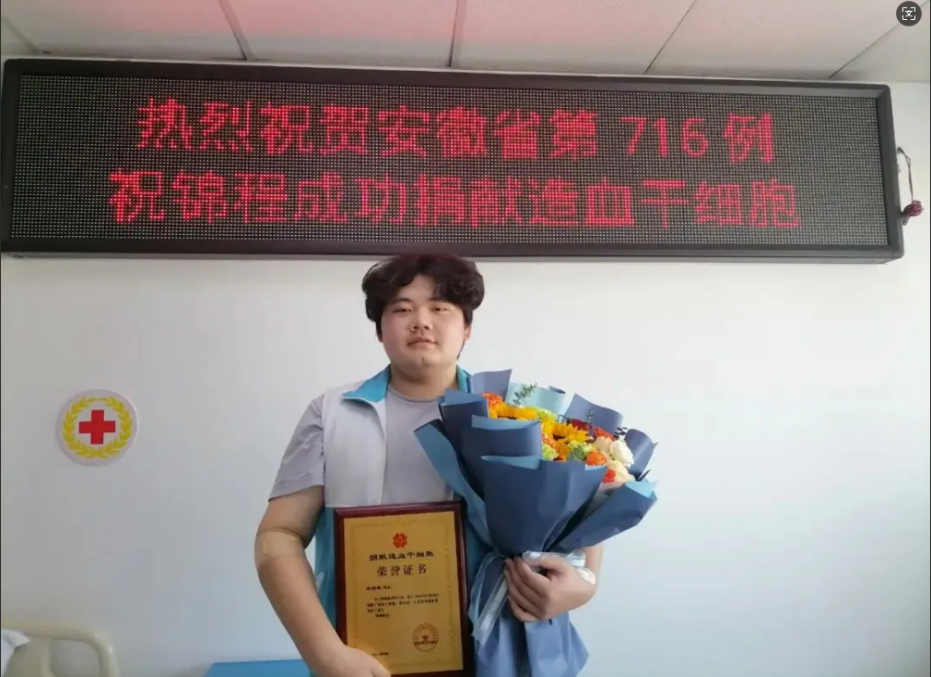 无声的馈赠 血脉相连的奉献--计算机与人工智能学院祝锦程同学勇敢捐献造血干细胞