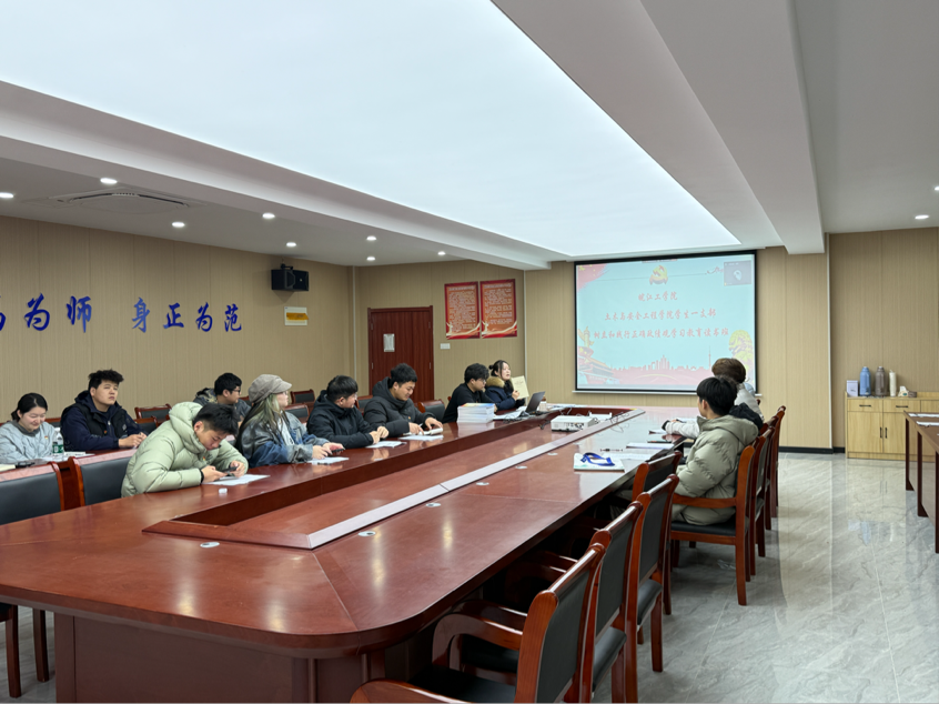 <strong>土木与安全工程学院学生一支部开展树立和践行正确政绩观学习教育专题读书会</strong>