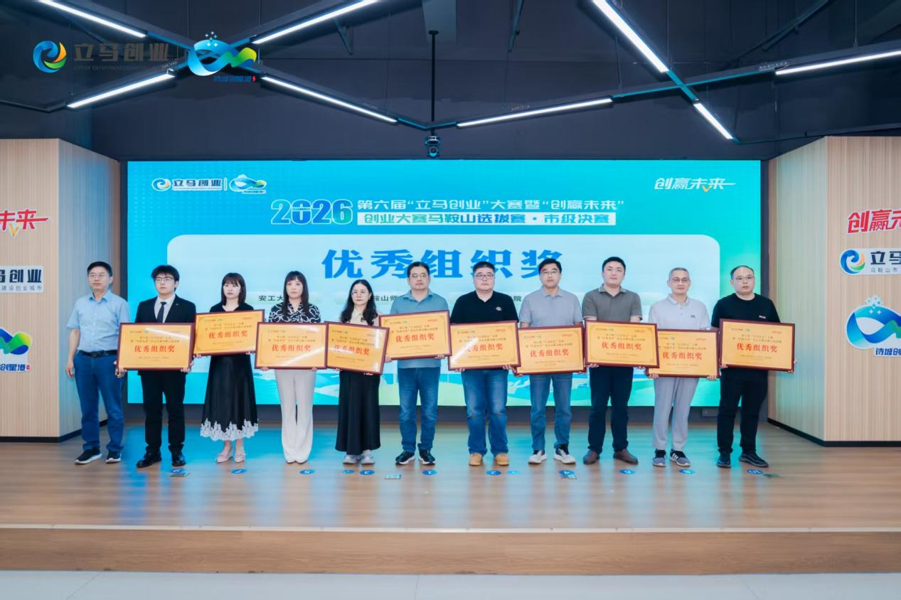 我校在第六届“立马创业”大赛中斩获佳绩