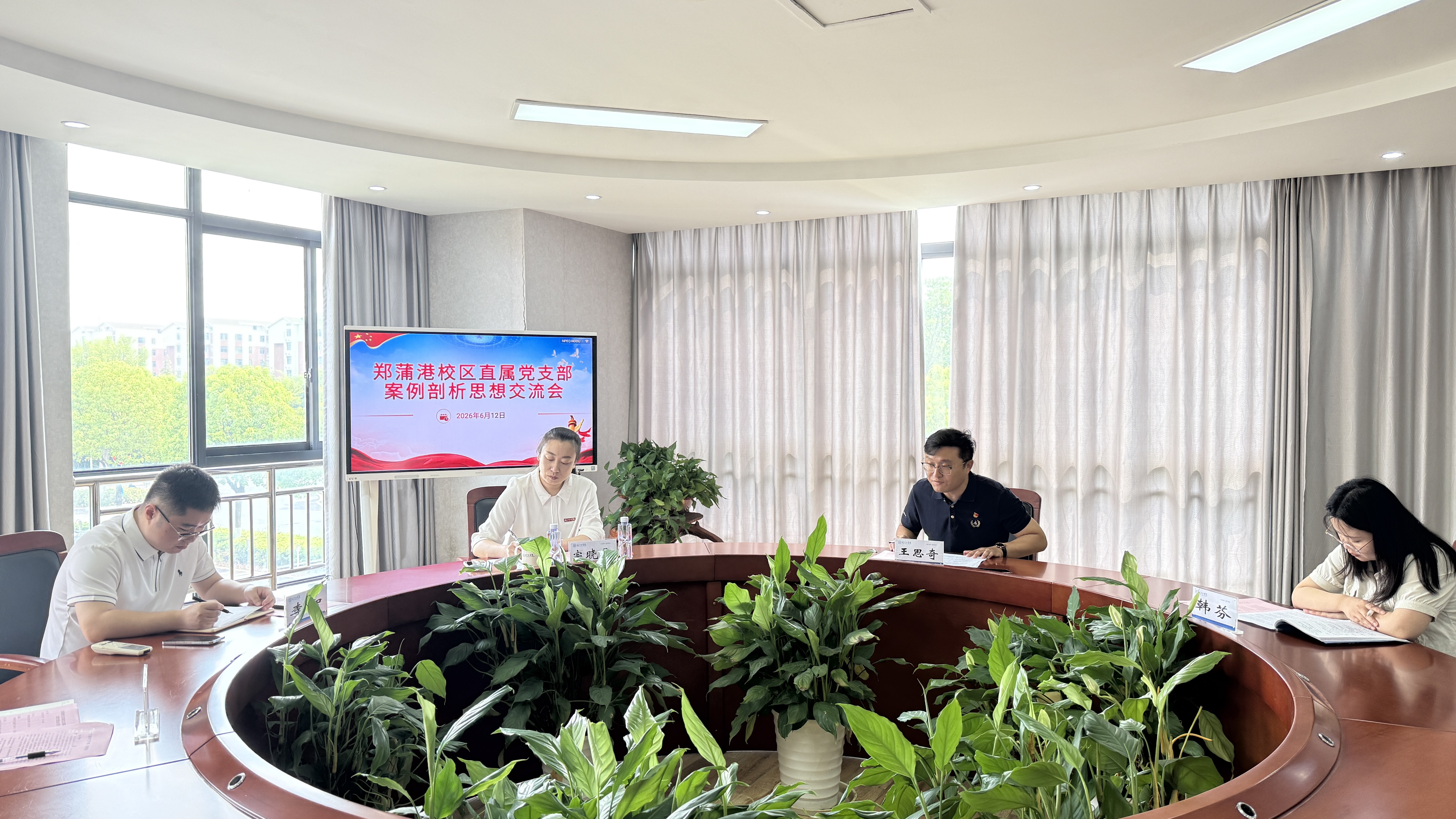 树立正确政绩观 实干担当促发展——郑蒲港校区直属党支部开展正确政绩观案例剖析思想交流会