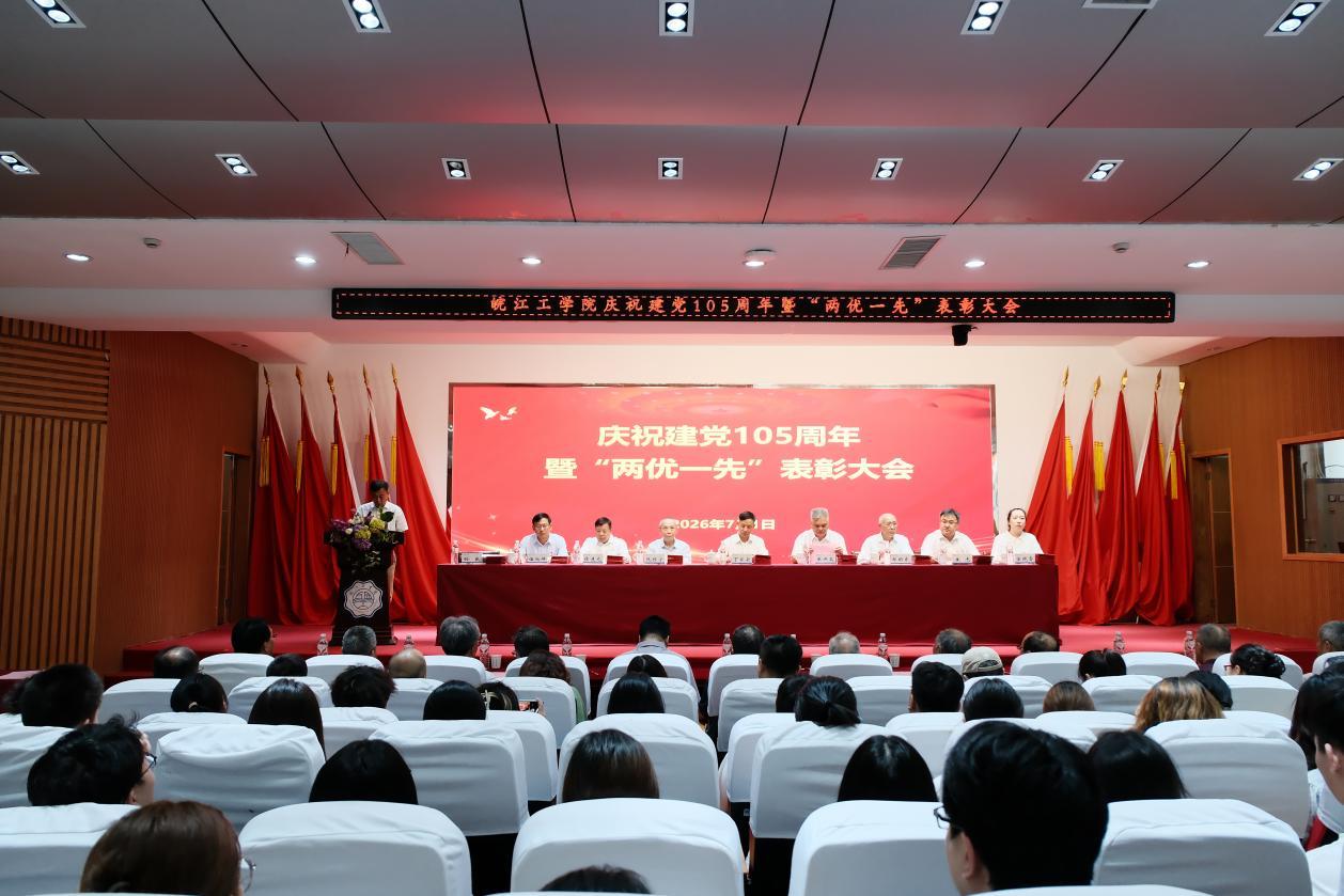 我校召开庆祝建党105周年暨“两优一先”表彰大会