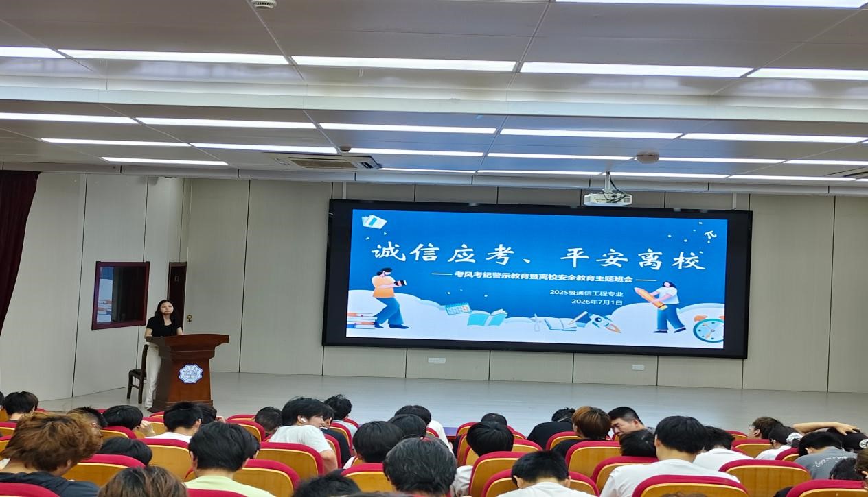 筑牢安全防线，护航平安假期——郑蒲港校区召开暑期离校安全教育主题班会