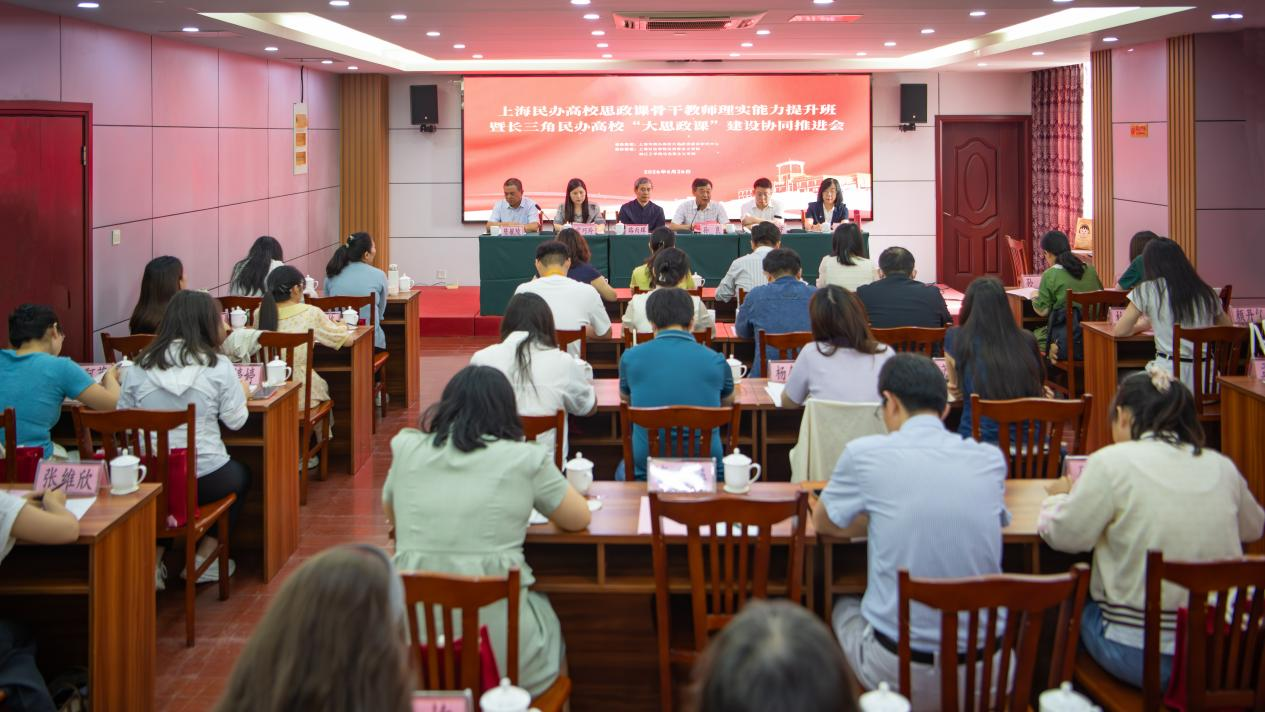 我校开展沪皖民办高校思政教育联动培训活动