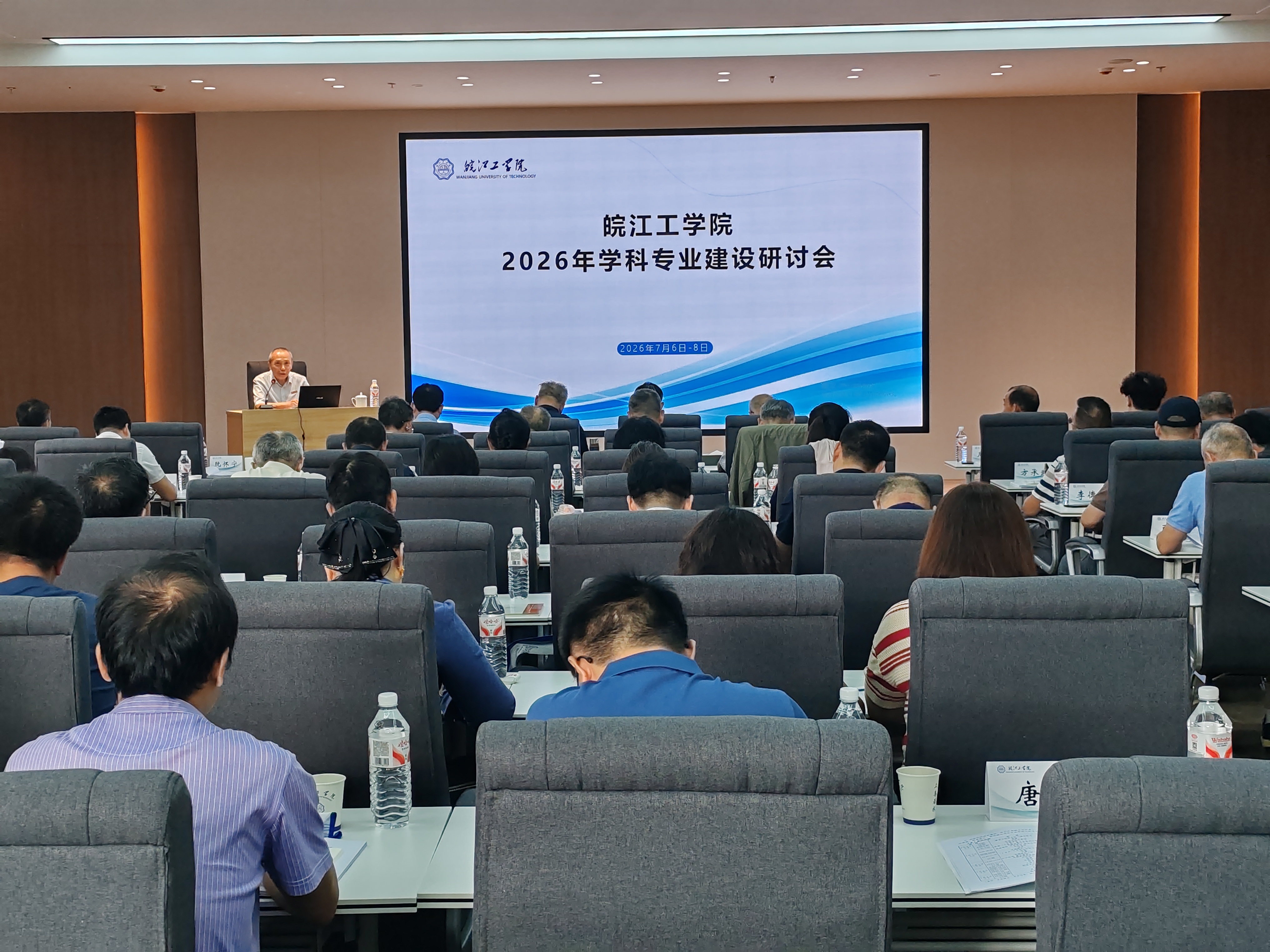 我校在黄山召开学科专业建设专题研讨会